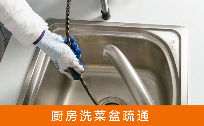 火炬开发区街道洗菜池疏通